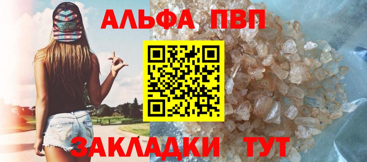 Alpha PVP СК КРИС  Вход с VPN  Борзя  Альфа ПВП кристаллы 