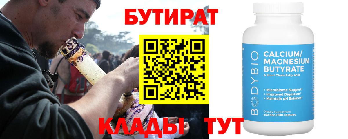 Борзя  Бутират бутандиол  БУТИРАТ  Вход с VPN 