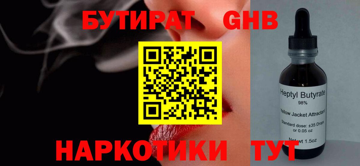 БУТИРАТ бутандиол Борзя