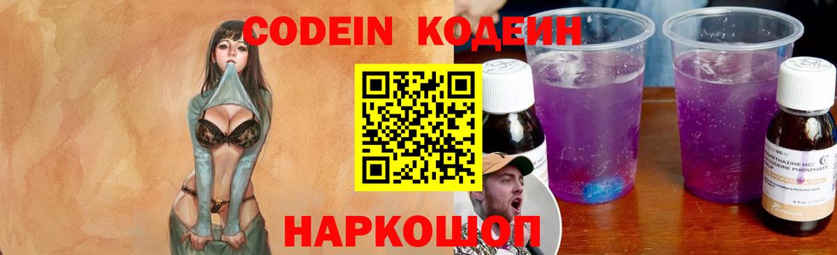 Кодеиновый сироп Lean Purple Drank  Вход с VPN  Кодеин напиток Lean (лин)  Борзя 