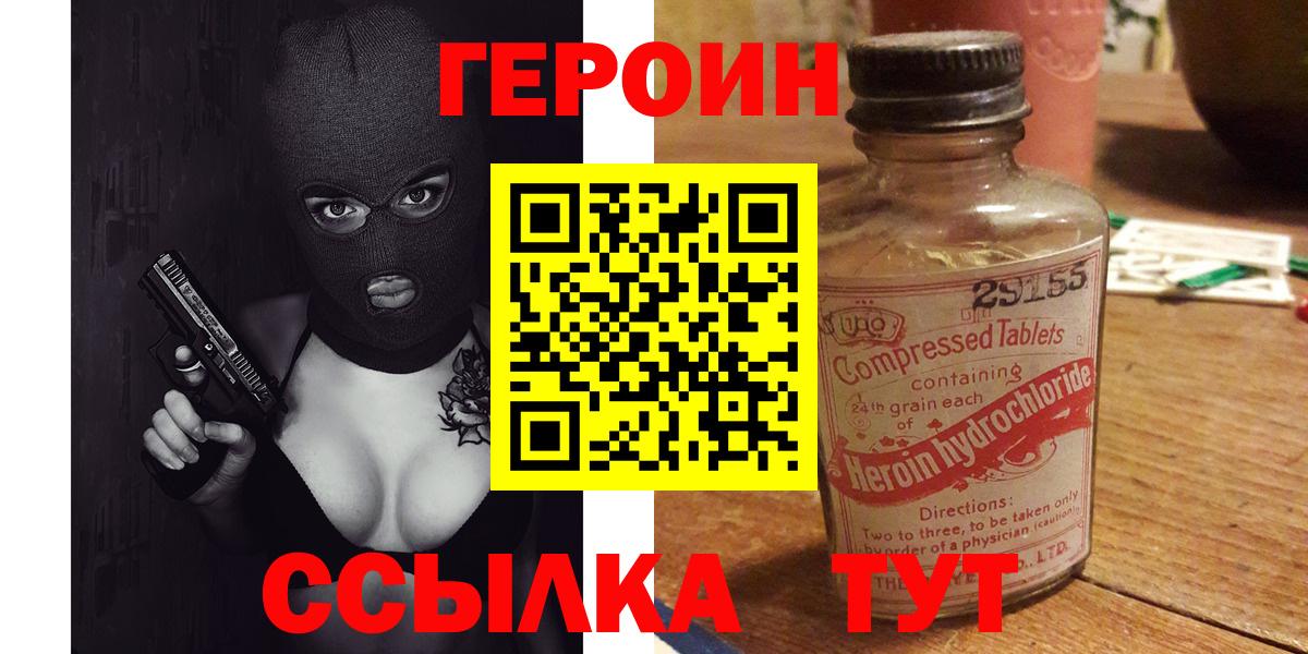 Героин белый Борзя