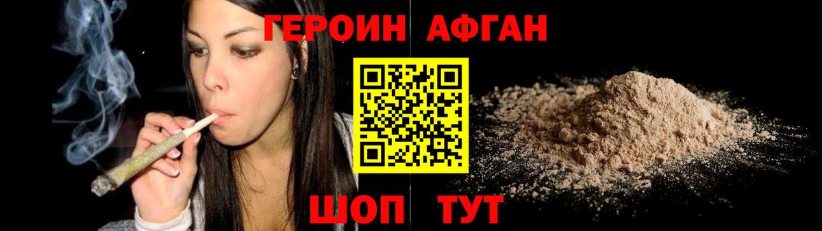 Борзя  Героин Афган  Вход с VPN 